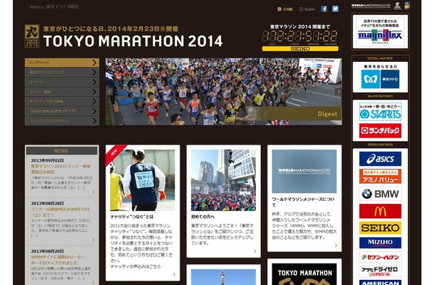 「東京マラソン2014」のサイト