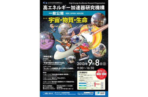 高エネルギー加速器研究機構 一般公開パンフレット