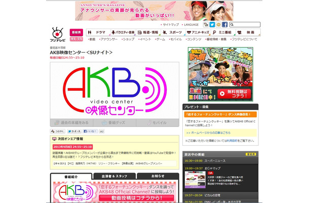 「AKB48映像センター」公式サイト