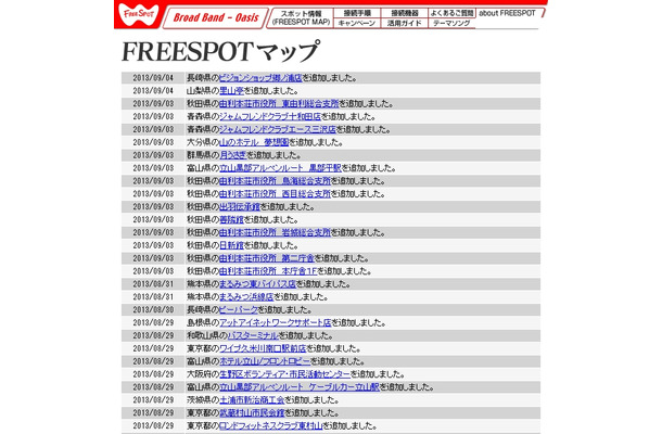 FREESPOT追加情報