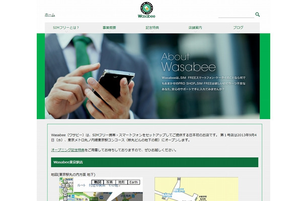 「Wasabee（ワサビー）」サイト