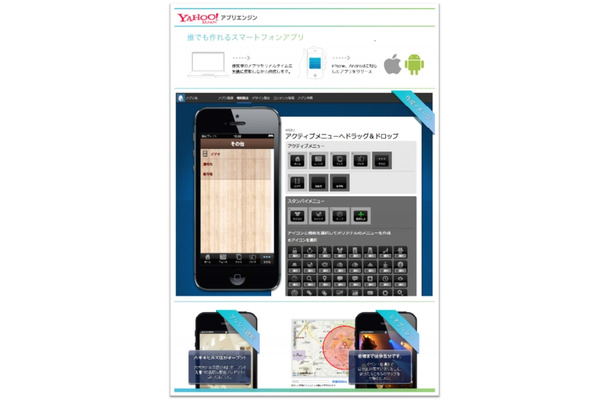 「Yahoo！アプリエンジン」画面イメージ