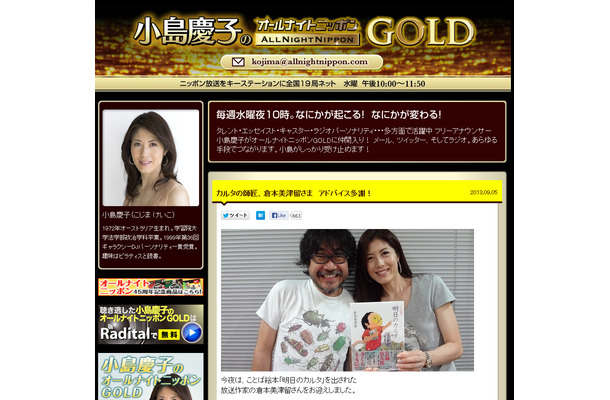 ニッポン放送「小島慶子のオールナイトニッポンGOLD」公式サイト