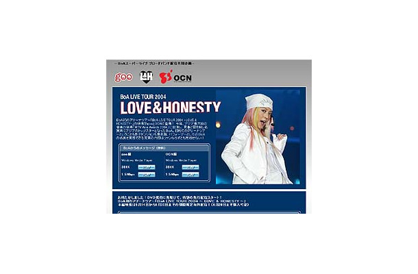 BoA初のアリーナツアーの模様をgooとOCNが期間限定で完全独占配信