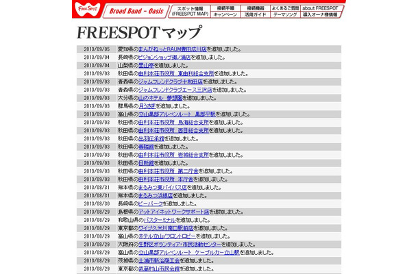 FREESPOT追加情報