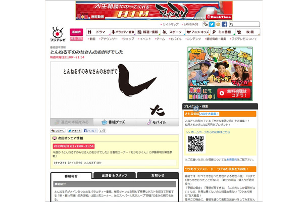 「とんねるずのみなさんのおかげでした」番組公式サイト