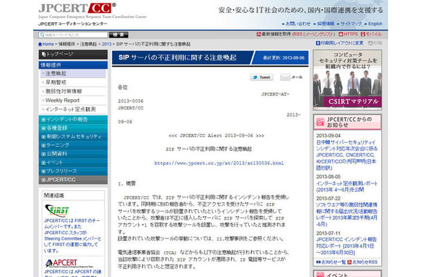 JPCERT/CCによる発表