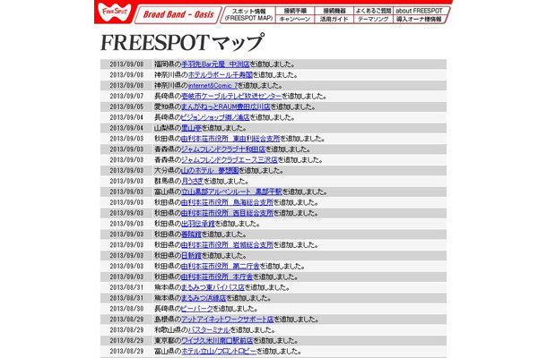 FREESPOT追加情報