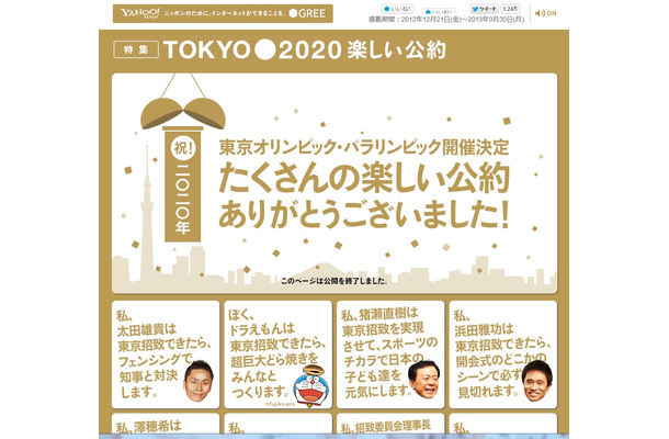 「楽しい公約プロジェクト」公式サイト