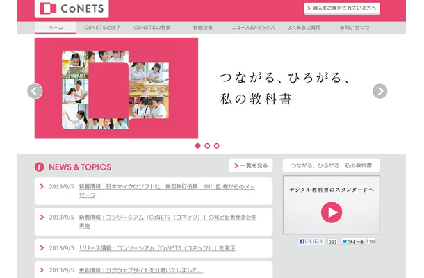 「CoNETS」サイト