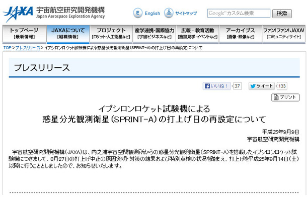 イプシロンロケット打ち上げ日程についてJAXAの発表