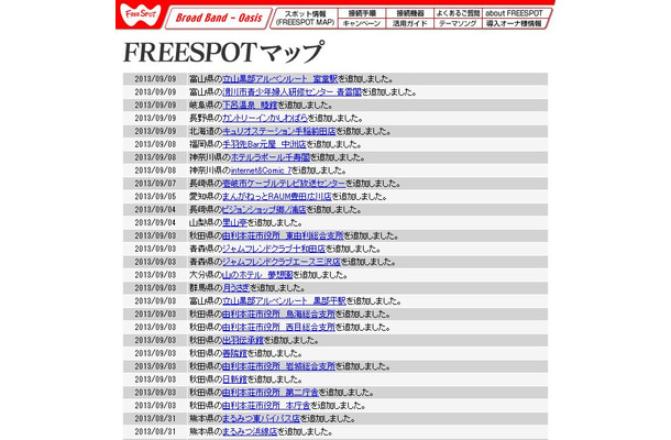 FREESPOT追加情報