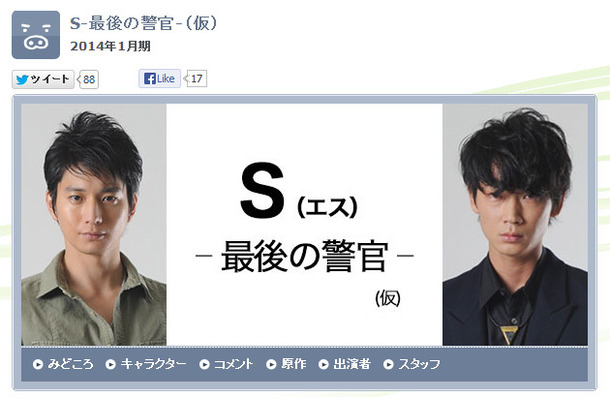 俳優・向井理と綾野剛が共演する来年1月スタートのTBS系連続ドラマ「S（エス）-最後の警官-」（仮）