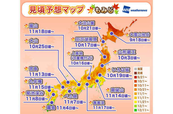 今年の紅葉、見頃予想マップ（もみじ）