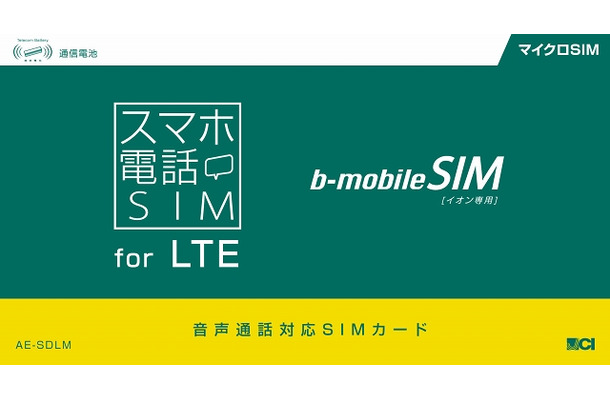 「スマホ電話SIM for LTE」イメージ