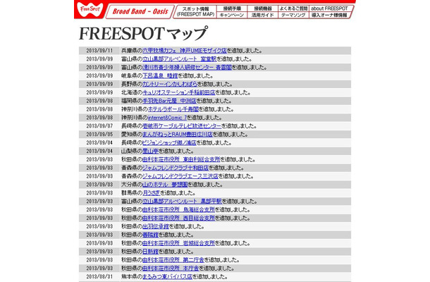 FREESPOT追加情報