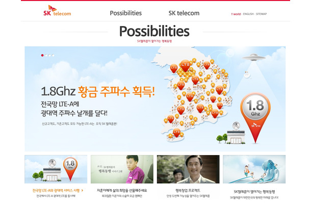 「SK Telecom」サイト