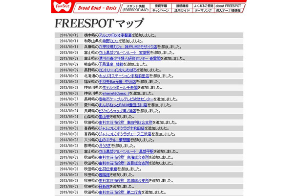 FREESPOT追加情報