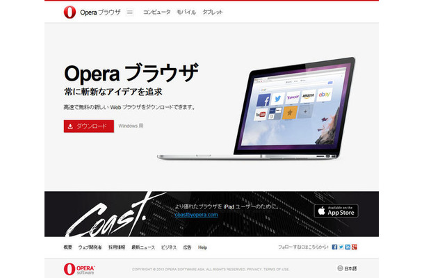 OperaのWebサイト