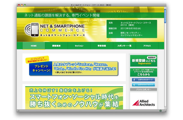 ネット＆スマートフォン・コマース 2013