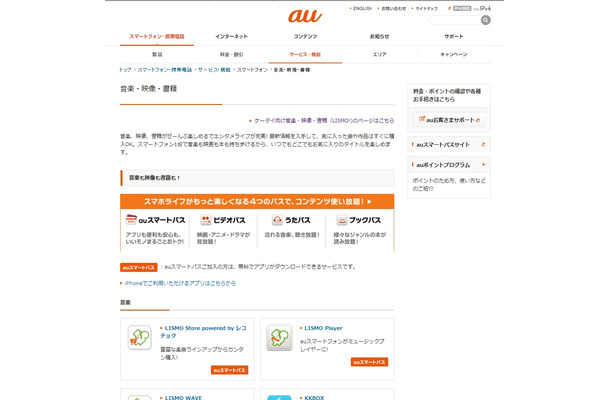 au iPhone（スマートフォン）サービスページ
