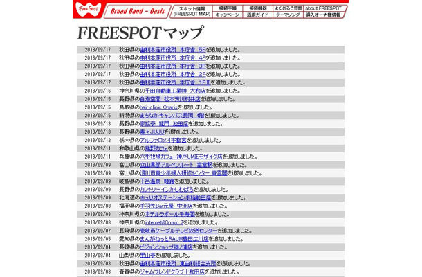 FREESPOT追加情報