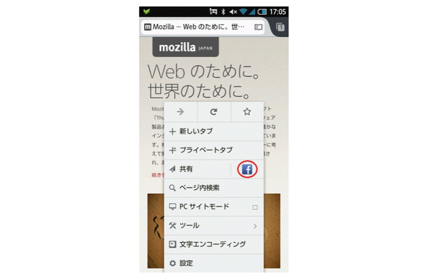 Android版Firefoxのクイックシェア機能