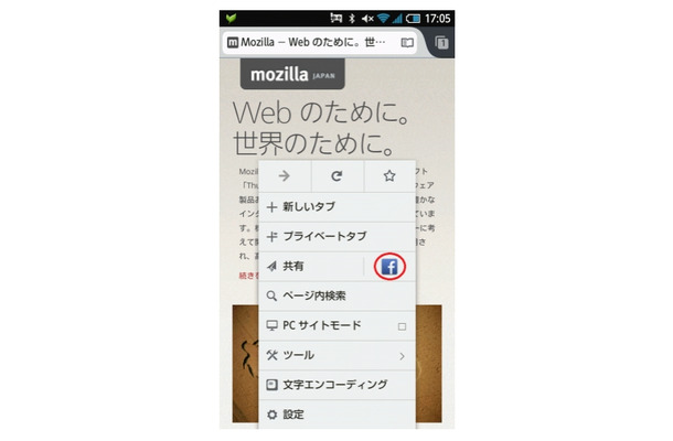 Android版Firefoxのクイックシェア機能