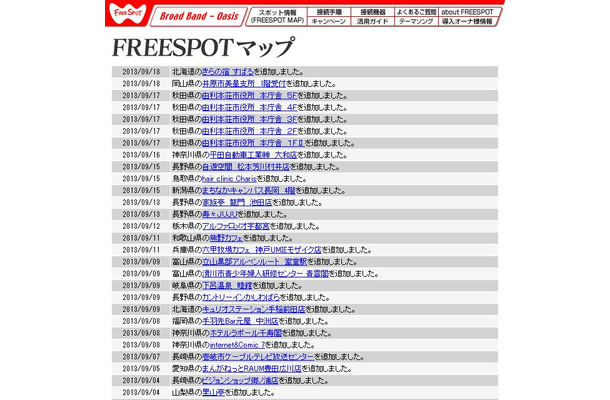 FREESPOT追加情報