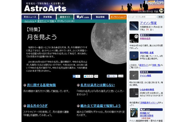 アストロアーツ「特集：月を見よう」