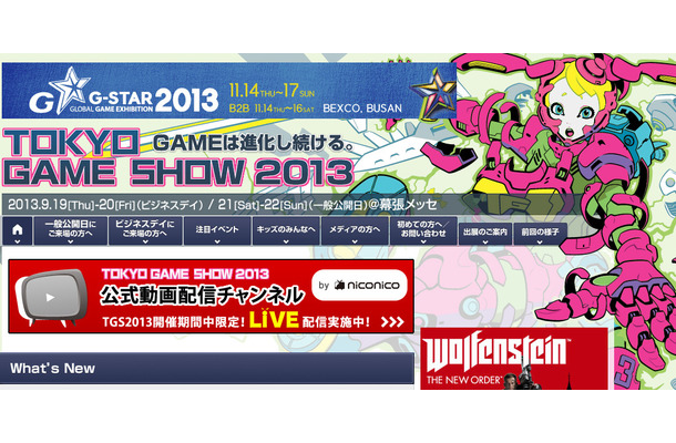 「東京ゲームショウ2013」公式サイト