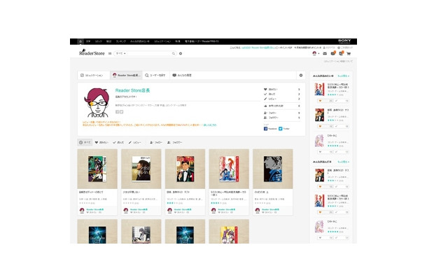 電子書籍ストア Reader Store マイページ
