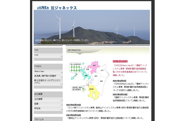 「ジャネックス」サイト