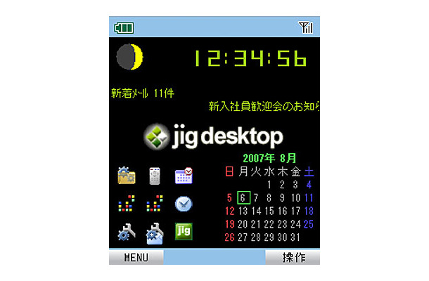 「jigデスクトップ」カスタマイズ画面　例