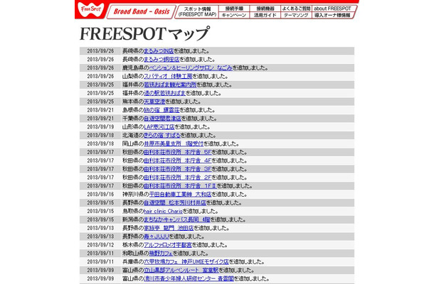 FREESPOT追加情報