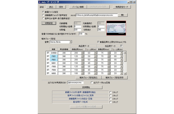 】「jigムービーVer.2.6.0」エンコーダーの画面