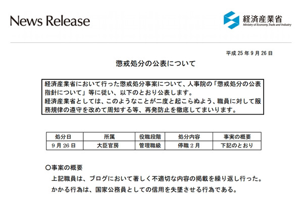 経産省による発表