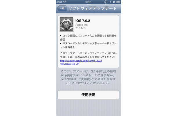 iPhone/iPod touchの「設定」画面