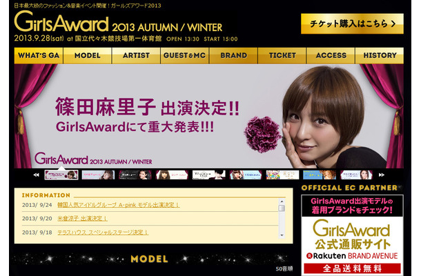 「GirlsAward 2013 AUTUMN/WINTER」公式サイト