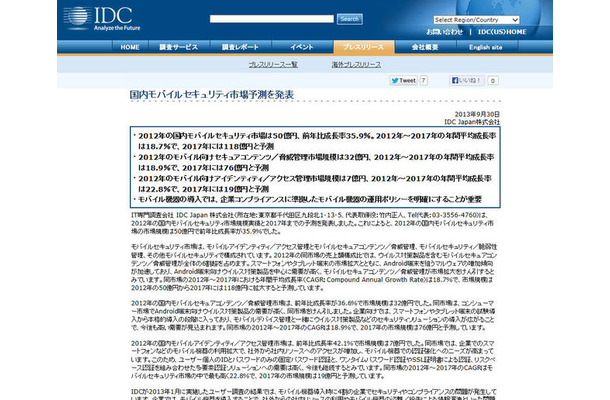 IDC Japanによる発表