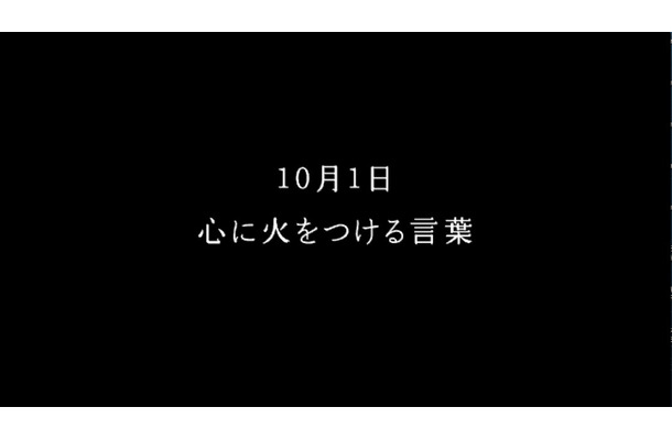 キリンビバレッジの新CM「FIRE 365日の名言 ○年○月○日」篇