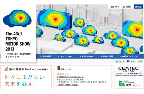 東京モーターショー13 webサイト