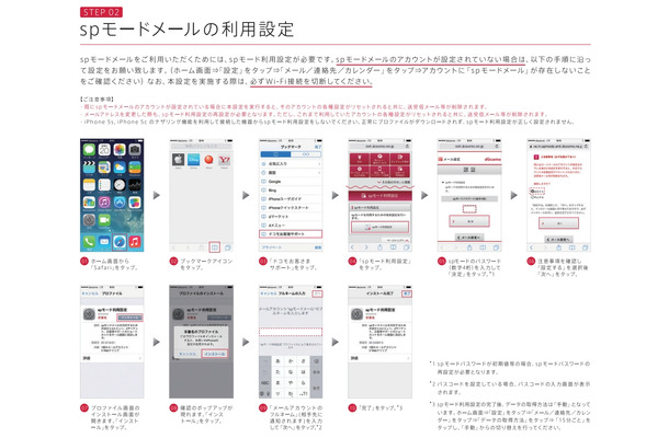 spモードメールの利用設定（スタートアップガイドより）