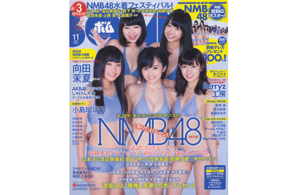 アイドル誌『BOMB』11月号の表紙を飾るNMB48