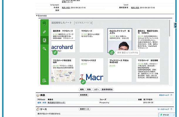 EvernoteのノートがSalesforceの「レコード」とリンク可能に