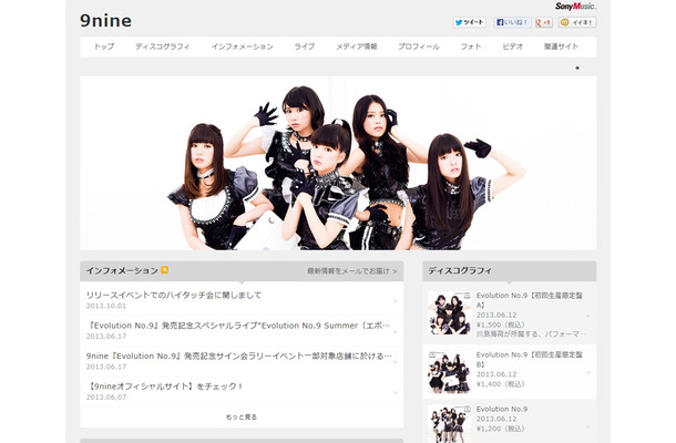 9nine（SME）公式サイト