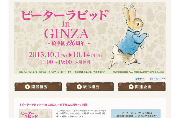 「ピーターラビット in GINZA～絵手紙120周年～」公式サイト