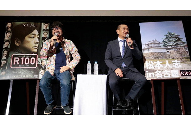 松本人志＆倉本美津留（企画協力）／『R100』ティーチイン・イベント in 名古屋