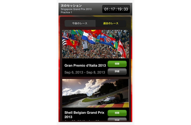 「F1 on Zume for iPhone」画面