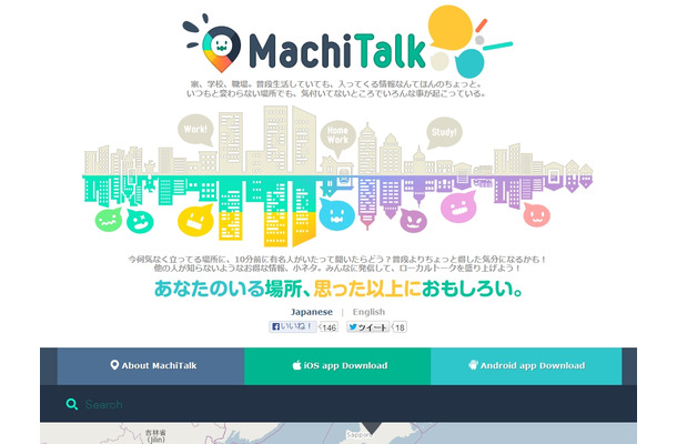 「まちトーク」PC版トップページ